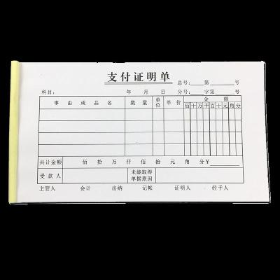 幸福里小店20本装支付证明单费用支出凭证Z单据现金收入报销单财会用品记账2