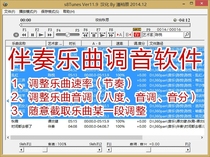 Accompaniment variable-speed transfer s8Tunes (tunic of ruler 8) rhythm and tone handling software sinicization version