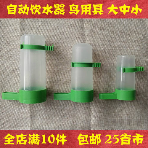 鸟类鸟用自动饮水喂食器鹦鹉鸟碗防撒洒水壶水杯下料器鸟用品用具 - 图1