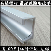 Invisible aluminum alloy handle aluminum alloy sealing edge with closure drawer cabinet door handle handle wardrobe handle