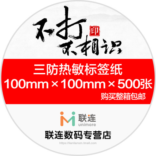 联连三防E邮宝标签纸100*100*500张热敏电子面单纸 邮政国际小包 - 图1