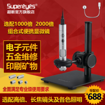 Supereyes 5 million USB matching long charred 1000 times 2000 times lens Handheld portable industrial digital microscopy Digital electron microscope monuments Appraisal Print Grid B011