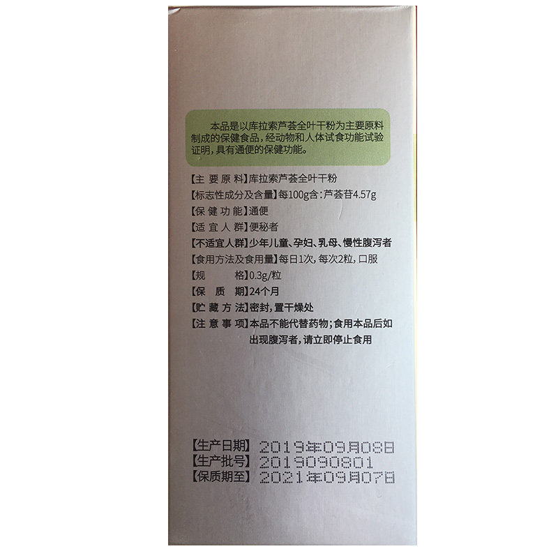 买2送1碧生源正品芦荟排润肠通便 阿狸保健品保健食品