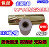 110mm thermal paper Shangluhua printing paper cashier paper