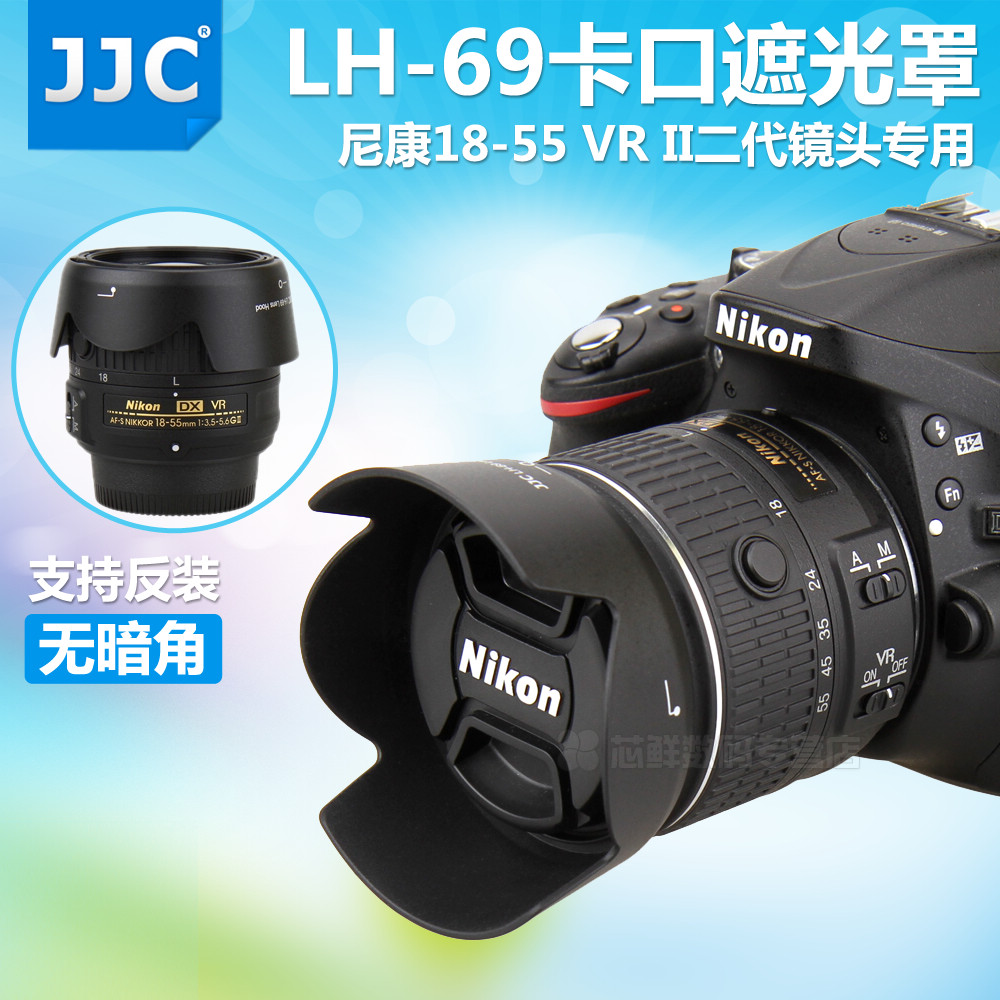 JJC尼康HB-69遮光罩AF-S 18-55 3.5-5.6G VR II 二代鏡頭單反相機D3300 D5500 D5300鏡頭52mm蓮花罩