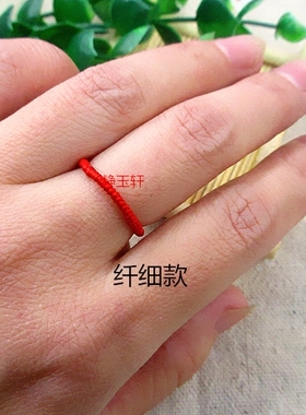 手工编织极细红绳鹿晗同款戒指