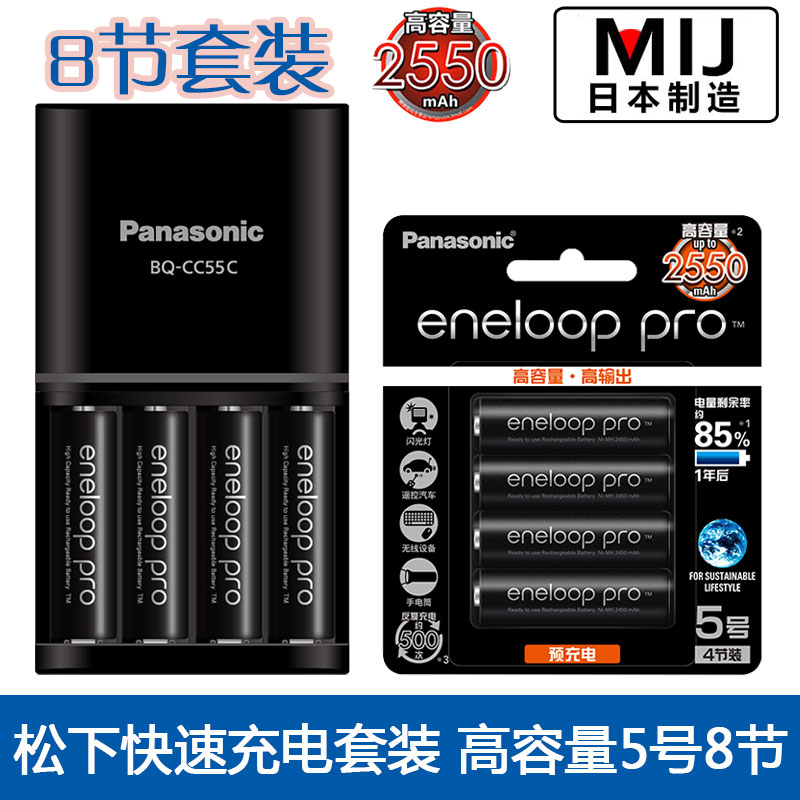 松下愛樂普5號8節急速可充電電池套裝 aa帶CC55C智慧快速充電器+五號八節eneloop大容量充電池 三洋pro愛老婆
