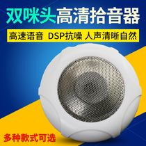 Surveillance Camera High Fidelity Audio Collector High-definition Low Noise Pickup Import IC ten Soundhead