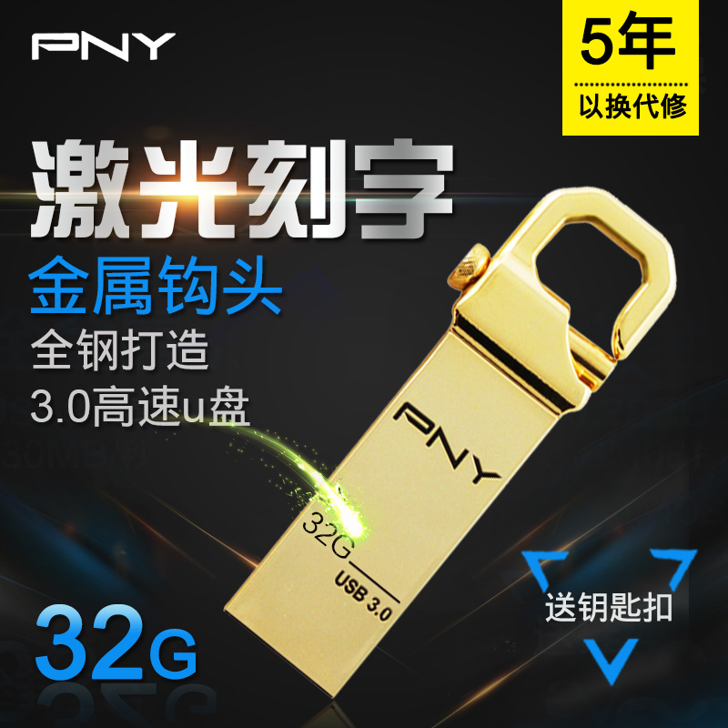 pny U盤 32g 3.0 高速電腦金屬兩用迷你可愛可加密系統批發小優盤