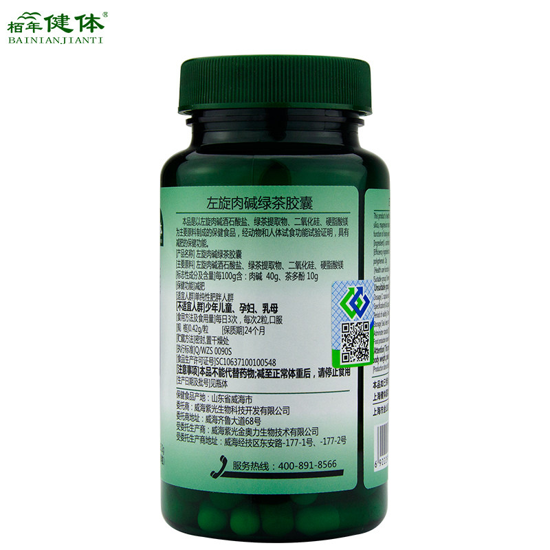 3送1栢年健体左旋肉碱绿茶60粒胶囊 康捷大药房保健食品