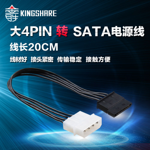 金胜 大4pin转sata电源线 4pin转15pin电源线 电源转接线 长20cm - 图3