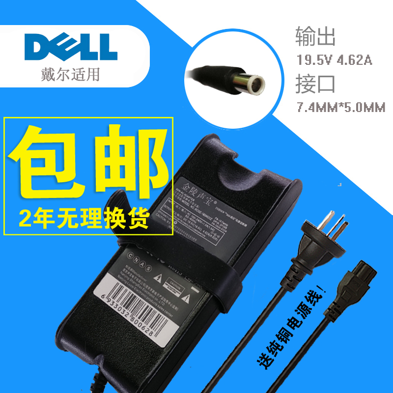 戴爾19.5V4.62A筆記本電源介面卡充電器線N4010 n4030 n4050 1400 D800 E6400 D630 D620 N4110 N5110