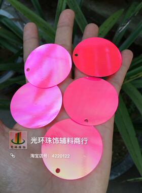 粉色无孔贴片diy圆形桃红色亮片