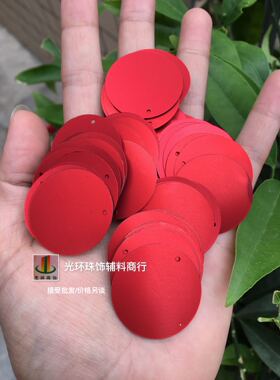 diy哑光红色圆形磨砂演出服亮片