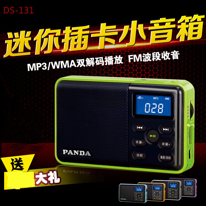 PANDA/熊貓 DS131收音機老人放音機播經機插卡小音箱mp3播放器高清音質可充電聽戲機插u盤外放音響