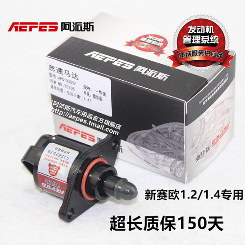 阿派斯雪佛兰新赛欧1.2 1.4怠速马达别克赛欧怠速阀控制阀电机 - 图1