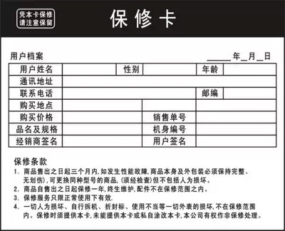 龙燕佳 保修卡 通用产品保修卡 电子产品保修卡 售后卡 100个价格 - 图0