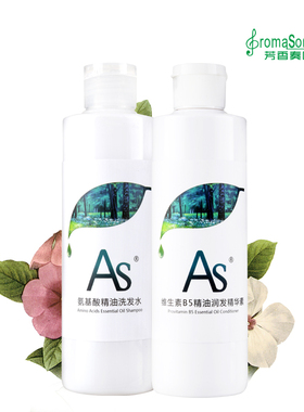 AS洗护套装无硅油氨基酸精油洗发水B5护发素止痒去屑滋养修护发根