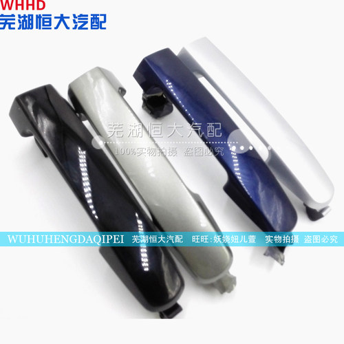 原厂奇瑞A5外把手旗云3 瑞虎 E5 G3 E3凯翼C3 瑞虎3X外把手外拉手 - 图2