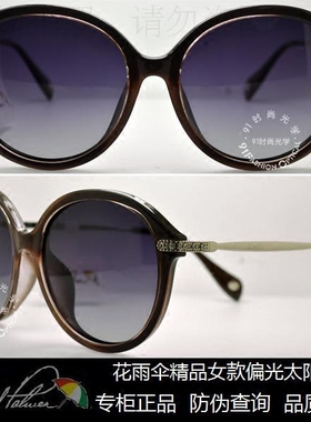 花雨伞时尚风带度数偏光太阳镜