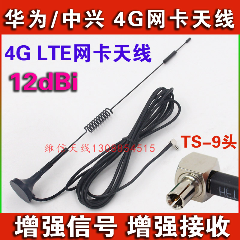 EC5573 E5375天线 随身wifi移动3g4g全网通无线上网天线 TS9接头 - 图0