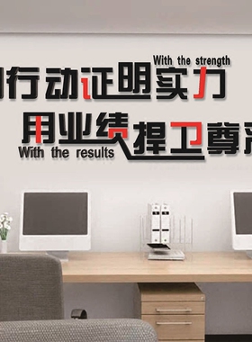 立体墙贴办公室背景装饰励志标语