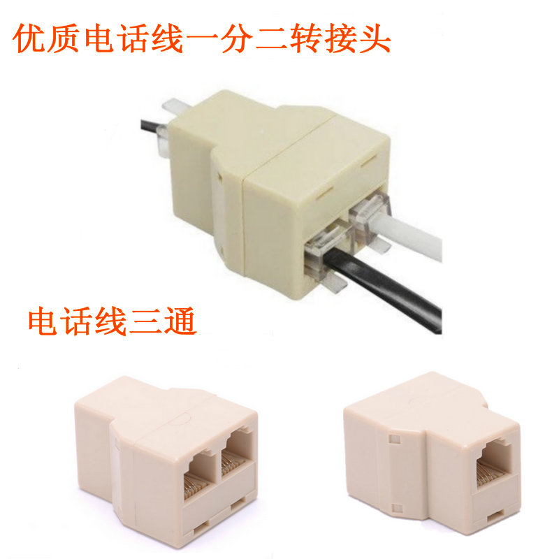 包邮电话线三通头3通 电话线1分2转接头 一分二转换头 分线盒器 - 图2