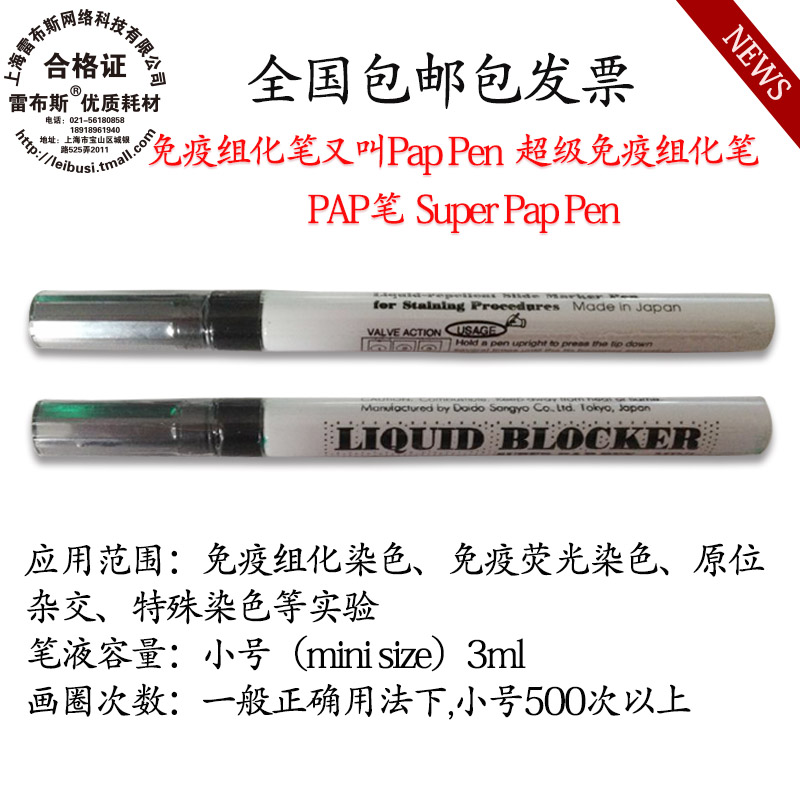 免疫组化笔930007 SUPER PAP笔阻水笔划圈笔DAKO Advanced PEN Liquid Blocker LIQUID BLOCKER 86000-1001-图0