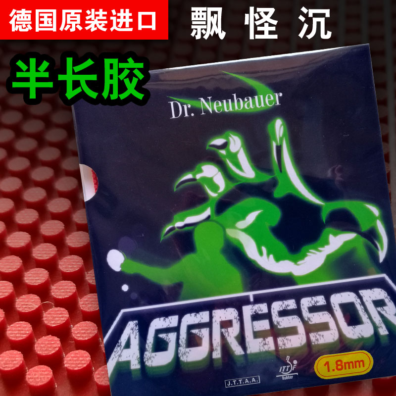 Dr Neubauer紐鮑爾 侵略者 牛博士縱向排列乒乓球半長膠套膠