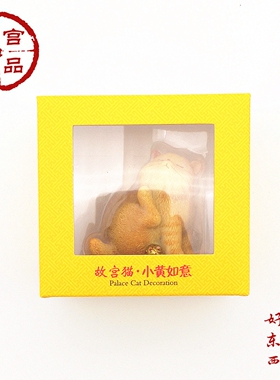 故宫文创大黄如意北京好东西摆件