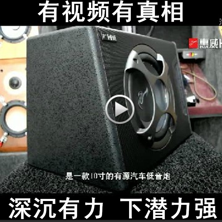 汽车音响惠威有源重低音炮BC10.1-V 10寸自带功放大功率车载改装
