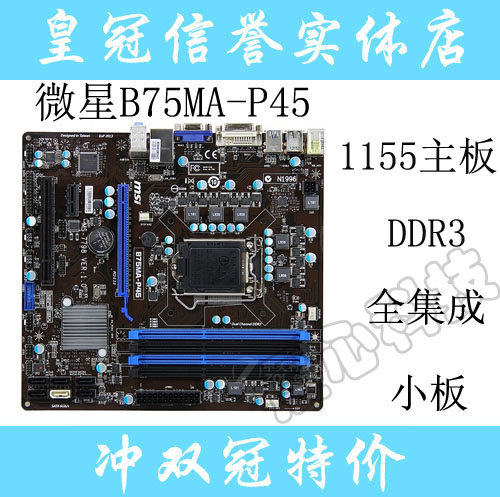 MSI/微星 B75MA-P45 全固態電容 USB3.0 SATA3.0 B75主機板