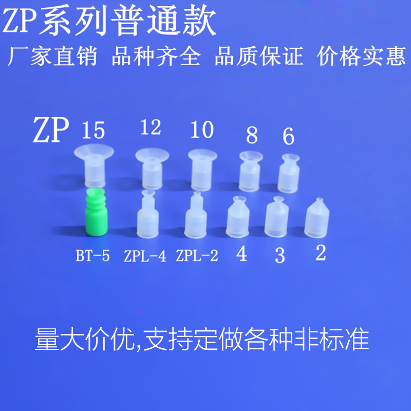 机械手迷你吸嘴吸盘硅胶吸嘴ZP0203040608101215 BT5 ZPL24 - 图0