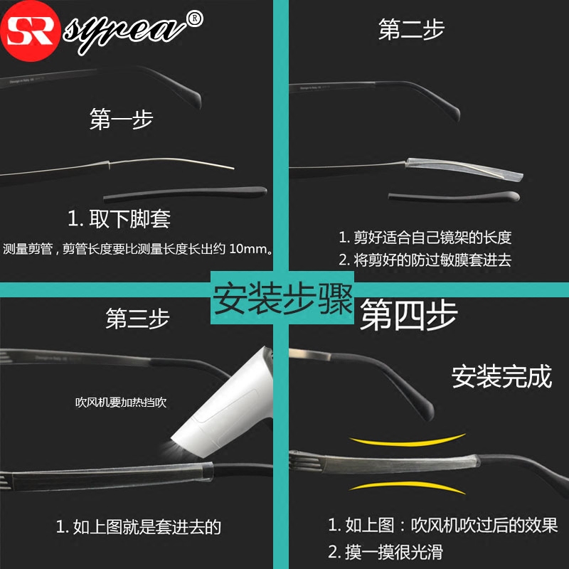 syrea眼镜旗舰店syrea金属眼镜脚套管眼睛镜架腿配件热缩管防磨耳朵皮肤保护套膜0