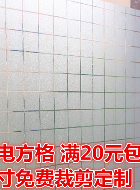 方格无胶推拉防晒厨房玻璃贴膜
