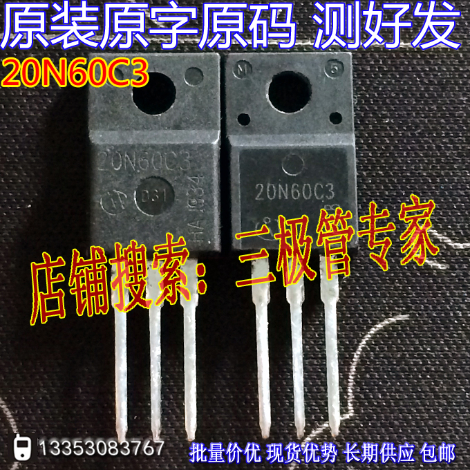 原装进口拆机原字SPA20N60C3 20N60C3 塑封20N60 TO-220F测好 - 图0