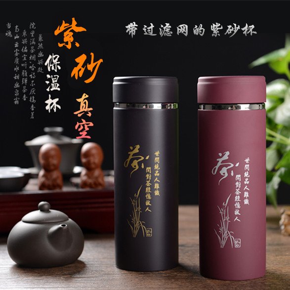 定製紫砂內膽真空保溫杯禮盒帶濾網男紫砂茶杯同學禮品杯子印刻字