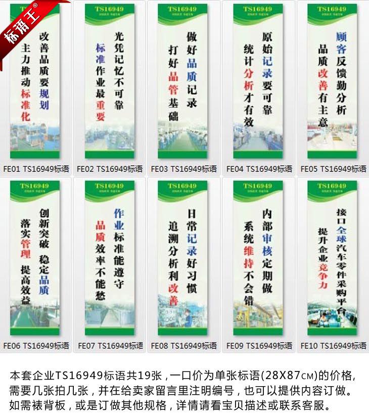 企业文化品管宣传画标语汽车行业TS16949质量管理体系标准贴纸FE - 图0