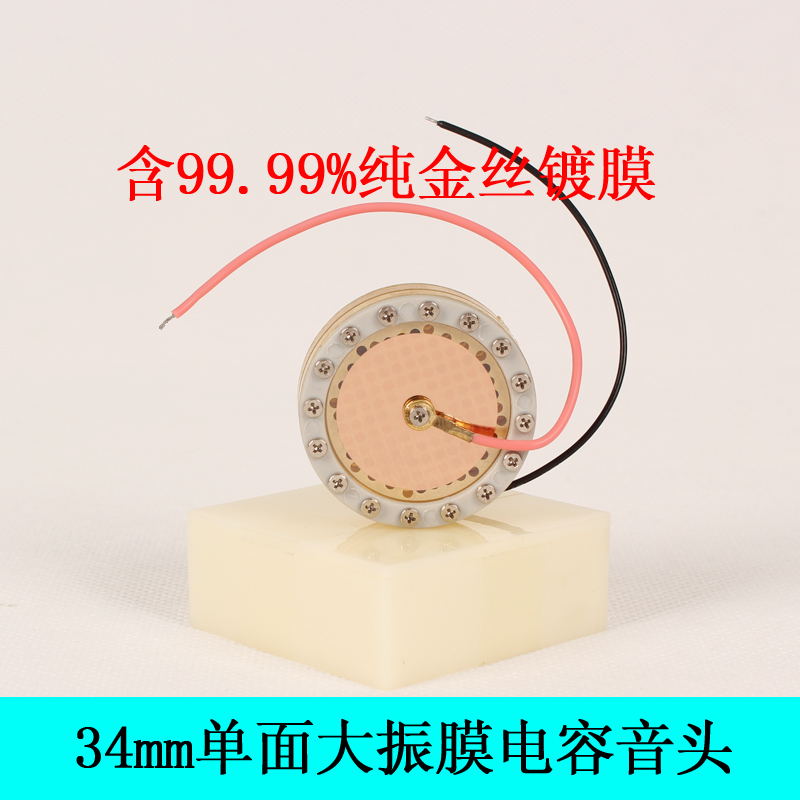 得勝isk電容麥克風話筒咪頭 大振膜音頭維修diy升級咪芯配件34mm