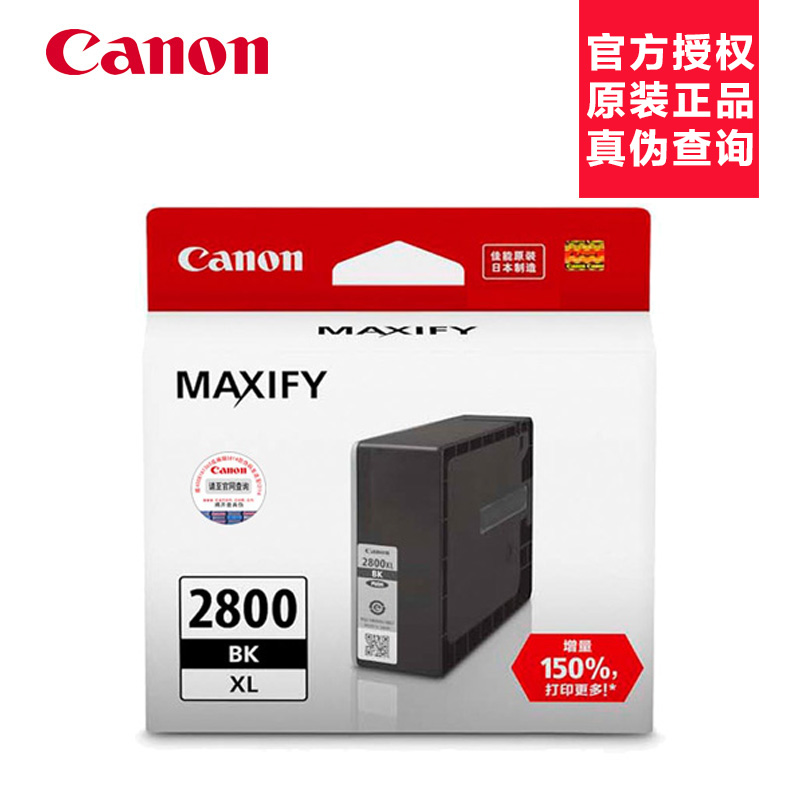 佳能原装2800BKXL黑PGI2800C/M/Y蓝红黄彩色墨盒使用IB4080IB4180MB5080 MB5480 MB5180打印一体机大容量墨盒 - 图0