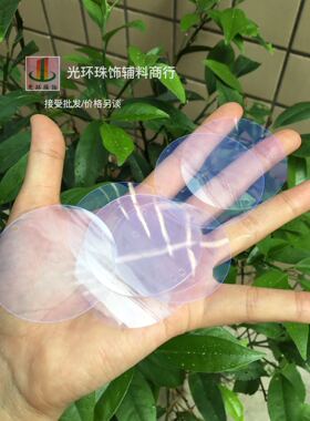 DIY珠片 30mm40mm77mm圆形边孔透明亮片 服装辅料 舞台装修材料