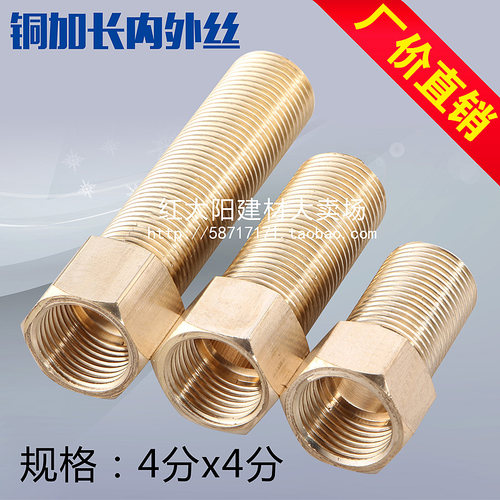 铜加长内外丝 外丝加长 延长铜接头  4分 总长5cm/7cm/10cm可选 - 图1