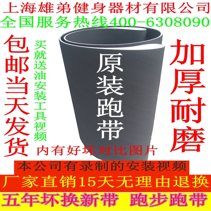 家用跑步機帶子跑步機跑步帶保修五年正品跑步帶兄弟牌傳送帶