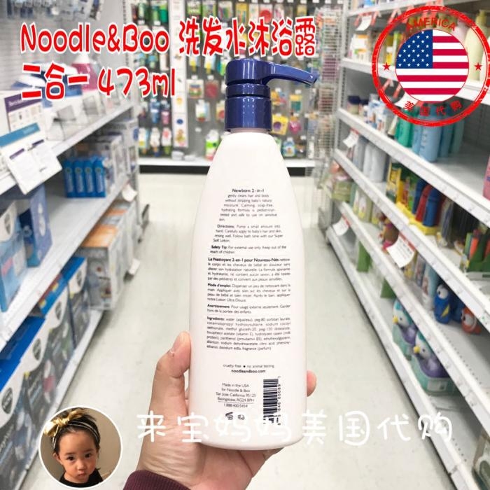 在途！美国Noodle Boo婴儿有机洗发水沐浴露2合1温和奶香473ml - 图0