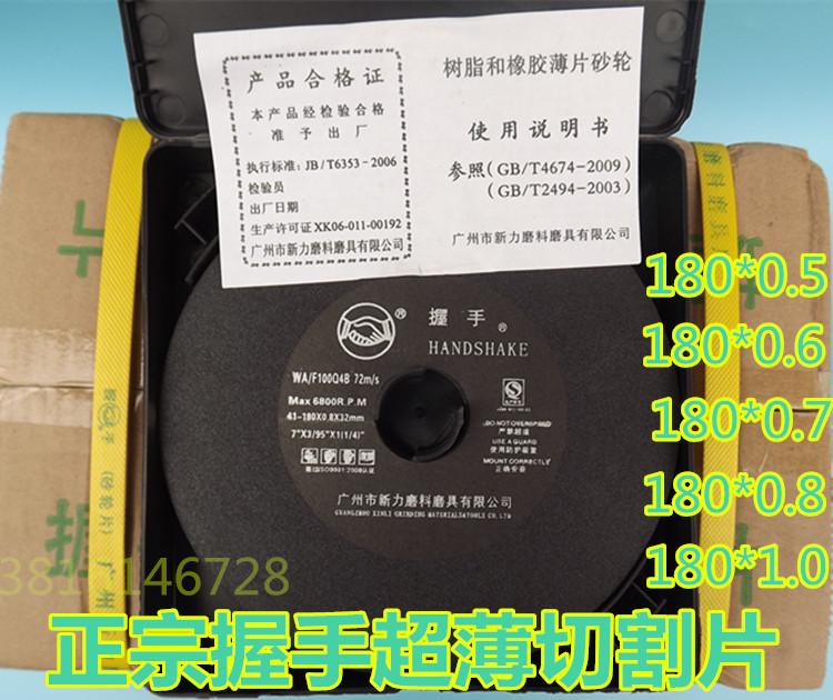 握手牌切割片 超薄磨床切割片0.5 0.6 0.7 0.8厚度握手超薄切割片