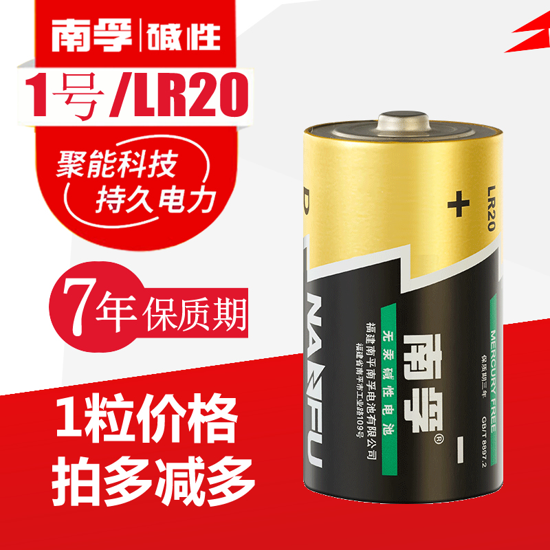 南孚1号电池碱性燃气灶热水器电池一号煤气灶液化气灶专用天然气灶大号电池D电池1.5v丰蓝1号碳性R20P手电筒 - 图1