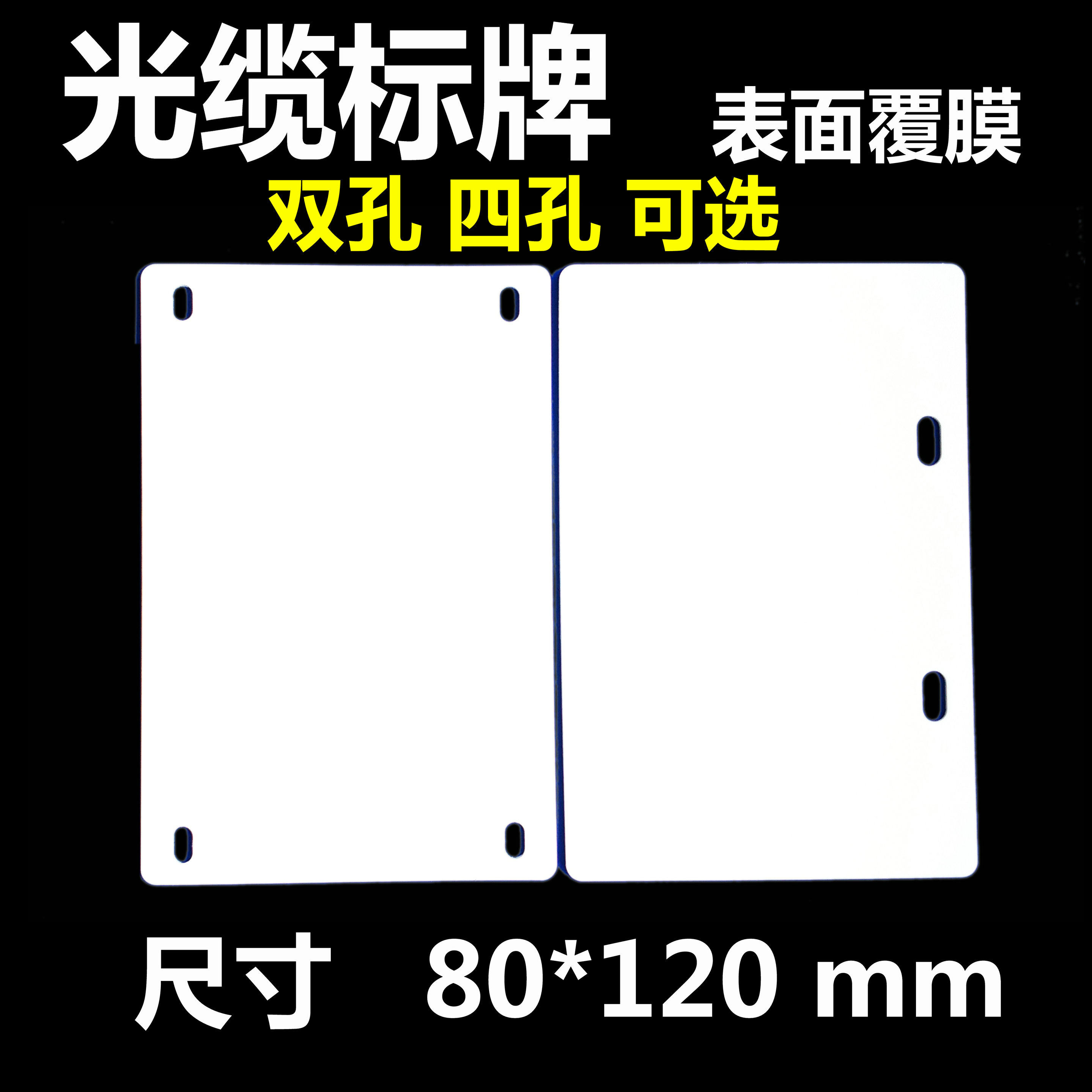 联通电信移动广电力缆铭吊牌光缆挂牌80*120PVC环网塑料标识示牌,淘宝优惠券,粉丝福利购,淘宝优惠卷