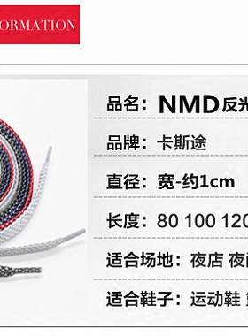 反光鞋带NDM高亮反光夜光鞋带帆
