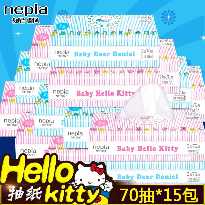 nepia妮飄抽取式面紙hello kitty嬰兒抽紙三層綿柔紙巾70抽*15包