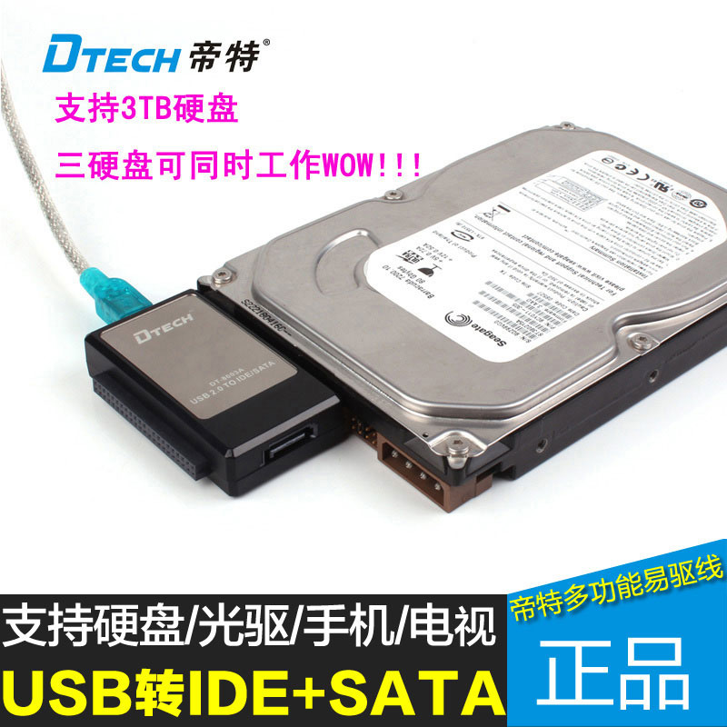 帝特 USB轉IDE/SATA易驅線2.5/3.5寸硬碟轉換器連線線外接光碟機帶電源桌上型電腦筆記本機械SSD固態硬碟讀取資料線
